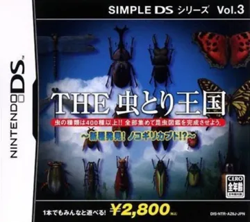 Simple DS Series Vol. 3 - The Mushitori Oukoku - Shinshu Hakken! Nokogiri Kabuto! (Japan) (Rev 1) box cover front